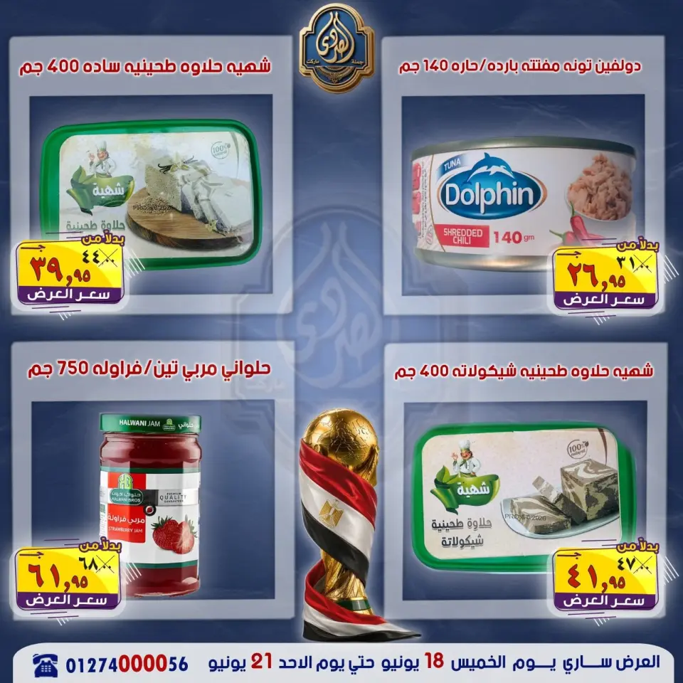 Ofertas de Mercado El Sorady de 18 a 21 junio 2026 Las ofertas más fuertes - Página 18