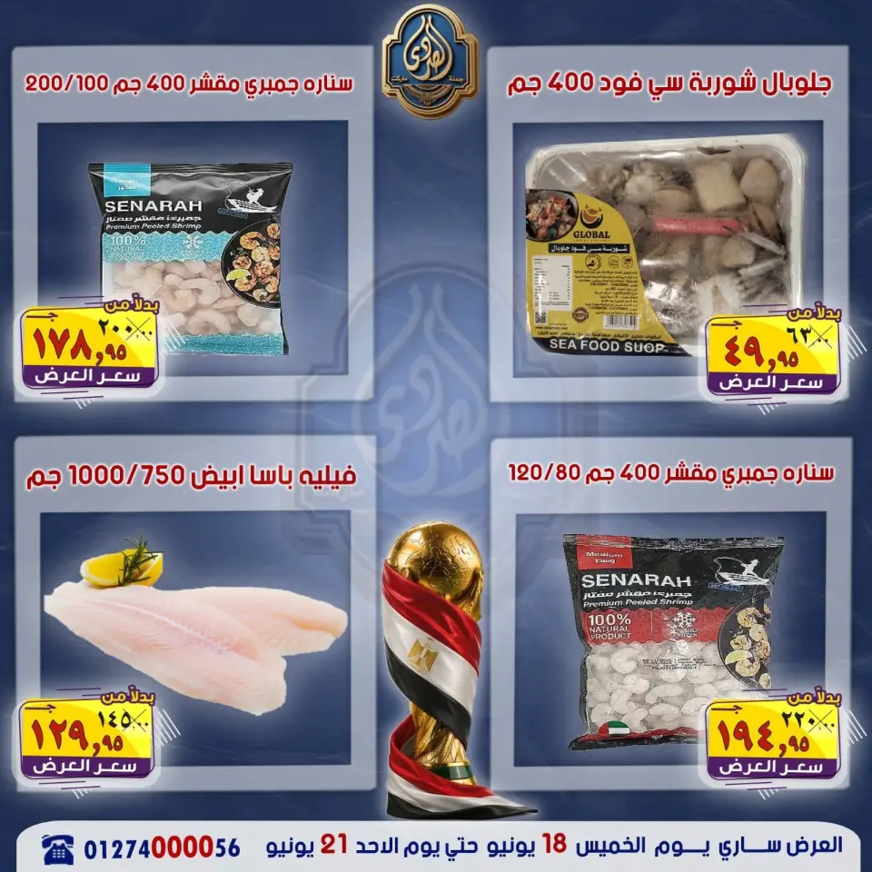 Ofertas de Mercado El Sorady de 18 a 21 junio 2026 Las ofertas más fuertes - Página 23