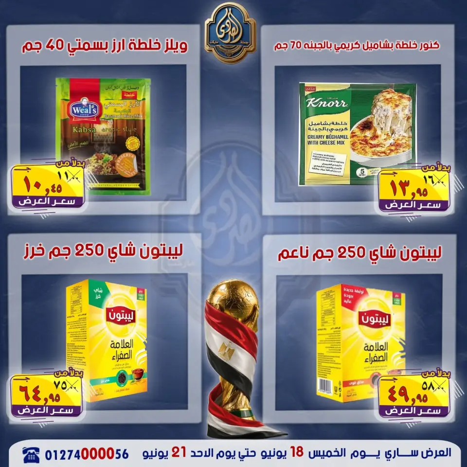 Ofertas de Mercado El Sorady de 18 a 21 junio 2026 Las ofertas más fuertes - Página 16