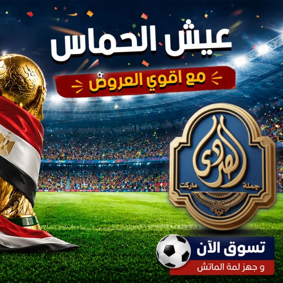 El Sorady market offers from 18 to 21 June 2026 The strongest offers - El Sorady market - Egypt - 18 June 2026 – 21 June 2026 - Page 1