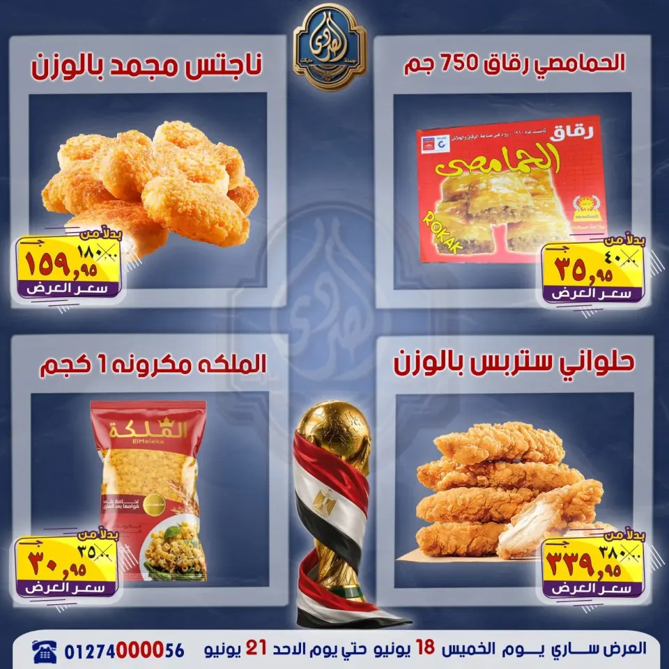 Ofertas de Mercado El Sorady de 18 a 21 junio 2026 Las ofertas más fuertes - Página 13