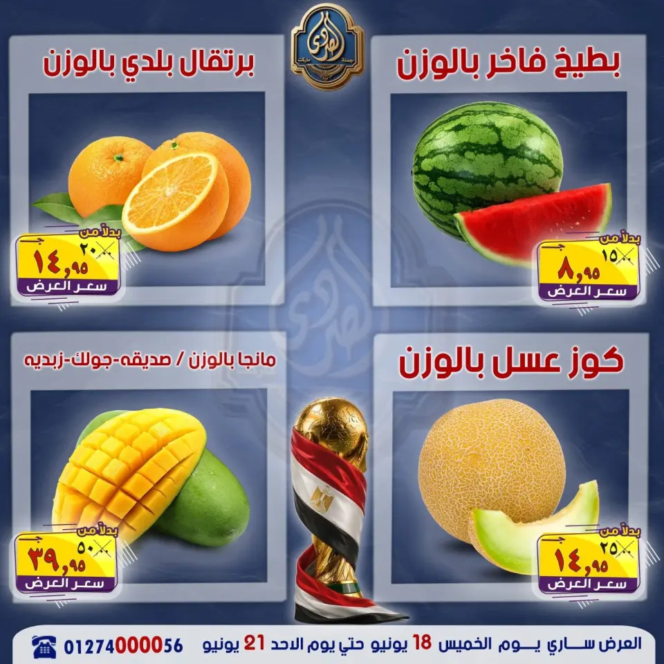 Ofertas de Mercado El Sorady de 18 a 21 junio 2026 Las ofertas más fuertes - Página 5