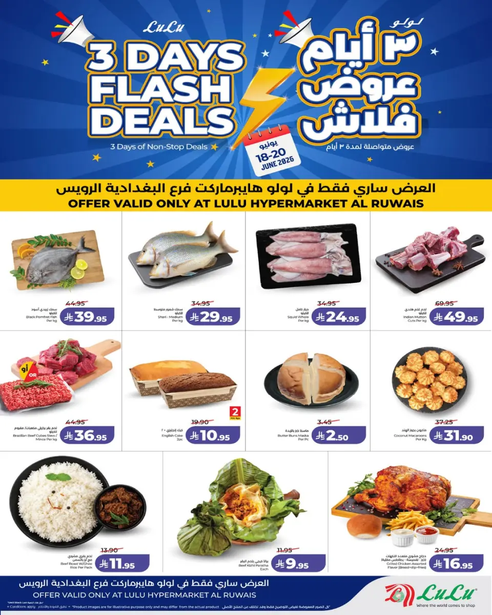 Ofertas de Lulu Al-Baghdadiyah de 2 a 4 Muharram 1448 AH (18 – 20 junio 2026) Ofertas Flash de 3 días - Página 3