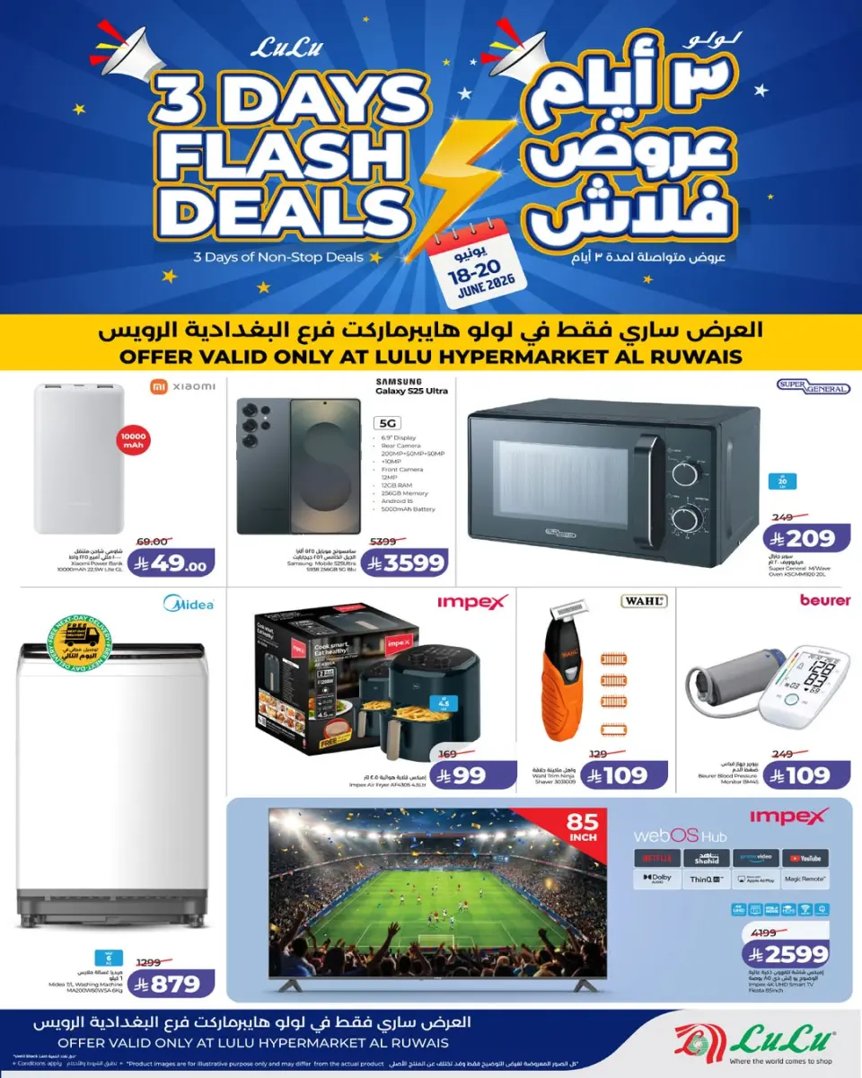Ofertas de Lulu Al-Baghdadiyah de 2 a 4 Muharram 1448 AH (18 – 20 junio 2026) Ofertas Flash de 3 días - Página 7