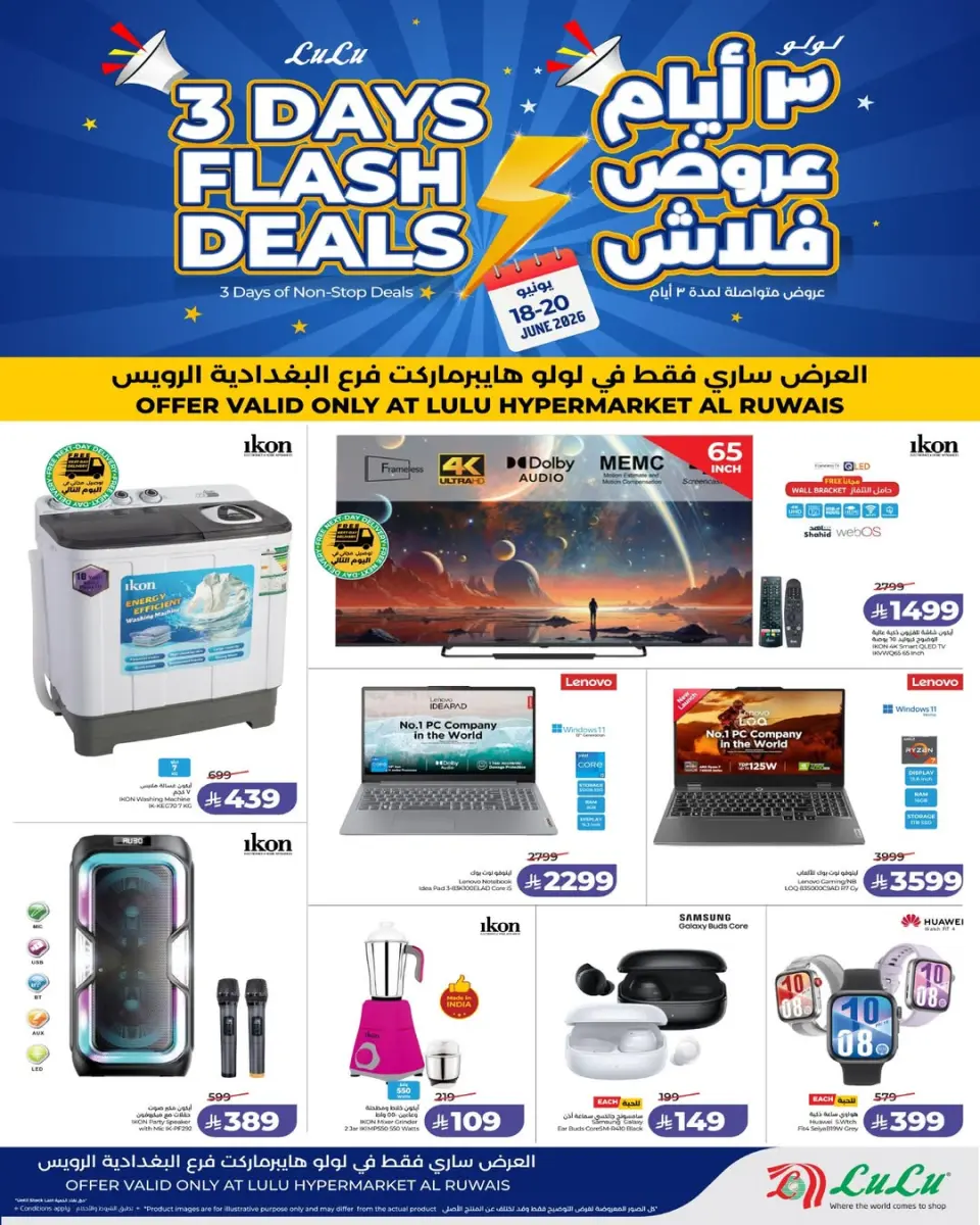 Ofertas de Lulu Al-Baghdadiyah de 2 a 4 Muharram 1448 AH (18 – 20 junio 2026) Ofertas Flash de 3 días - Página 6