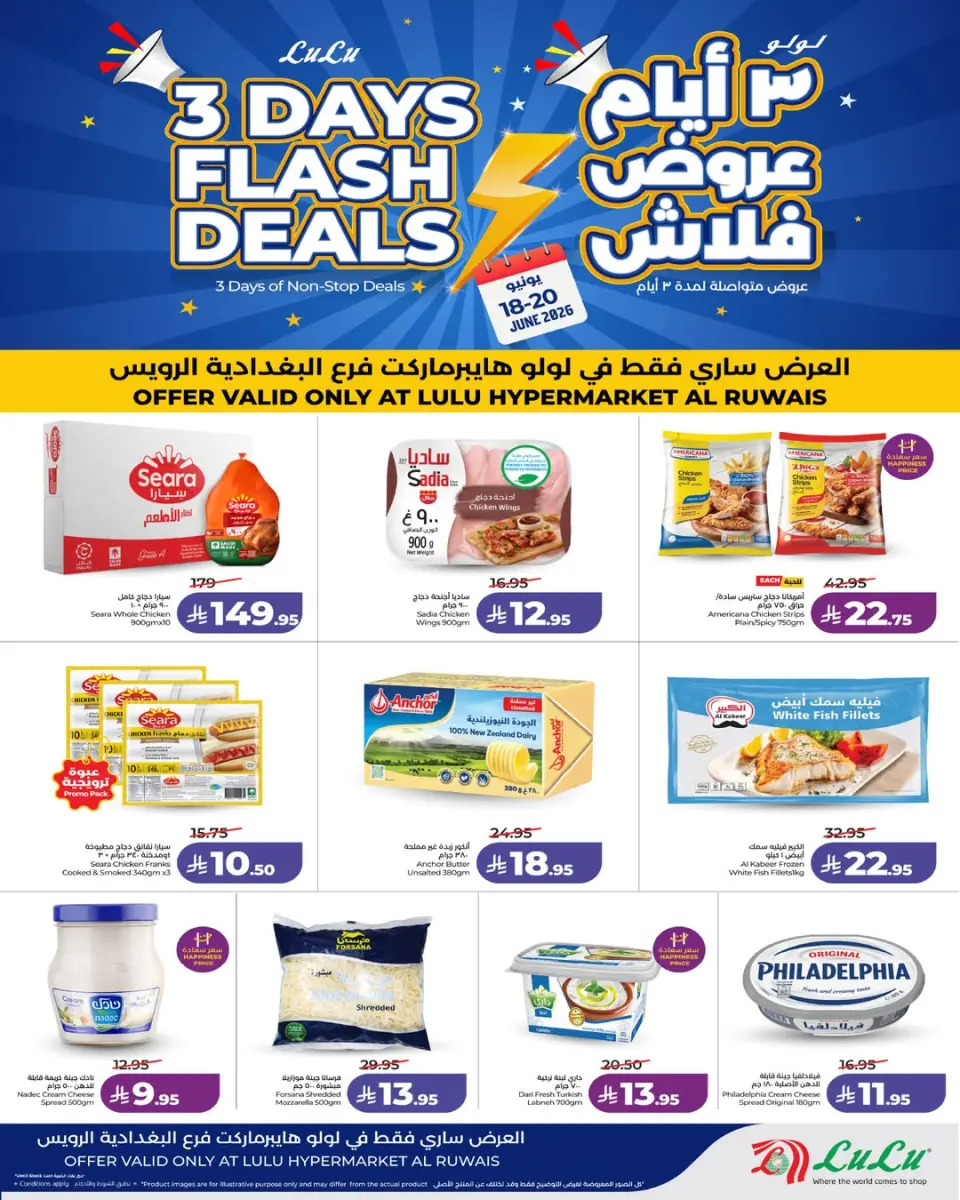 Ofertas de Lulu Al-Baghdadiyah de 2 a 4 Muharram 1448 AH (18 – 20 junio 2026) Ofertas Flash de 3 días - Página 4