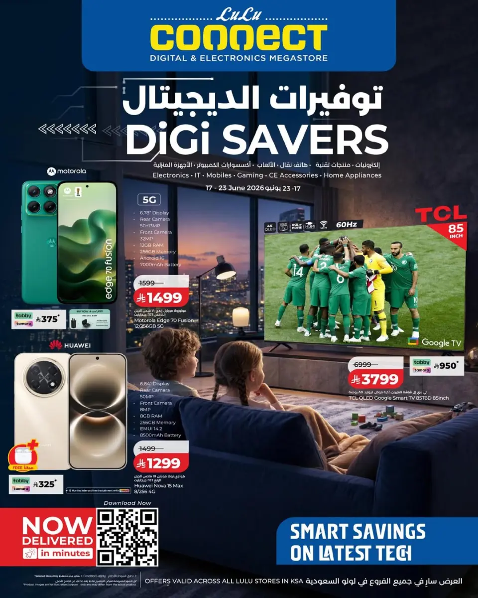 عروض لولو السعودية من ١ حتى ٧ محرم ١٤٤٨ هـ (١٧ إلى ٢٣ يونيو ٢٠٢٦) توفيرات الديجيتال - لولو - السعودية - 17 يونيو 2026 – 23 يونيو 2026 - صفحة 1