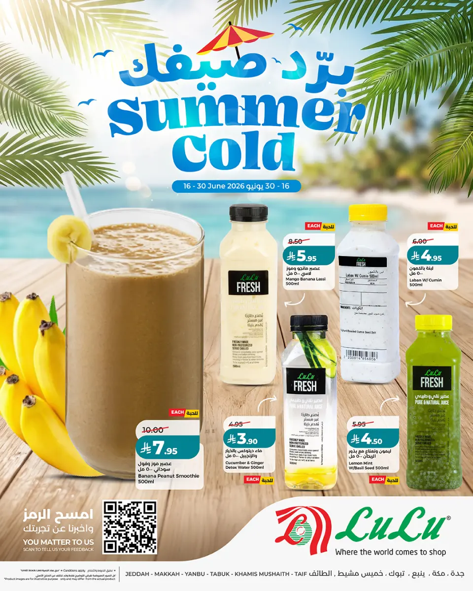 Ofertas de Lulu Jeddah, Makkah, Tabuk, Yanbu, Khamis Mushait de 30 Dhuʻl-Hijjah 1447 a 14 Muharram 1448 (16 – 30 junio 2026) Tus ofertas de verano en frío - Página 2