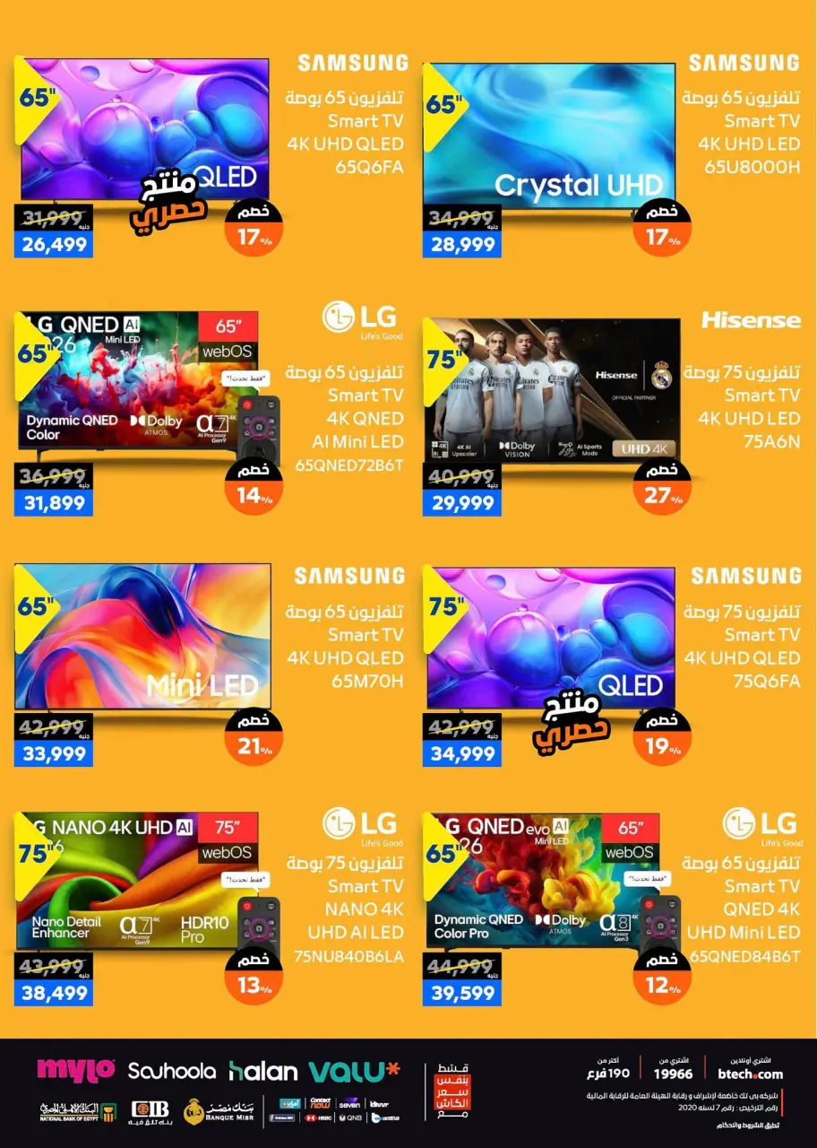 B.TECH offers from 17 to 30 June 2026 Summer Carnival - Page 9