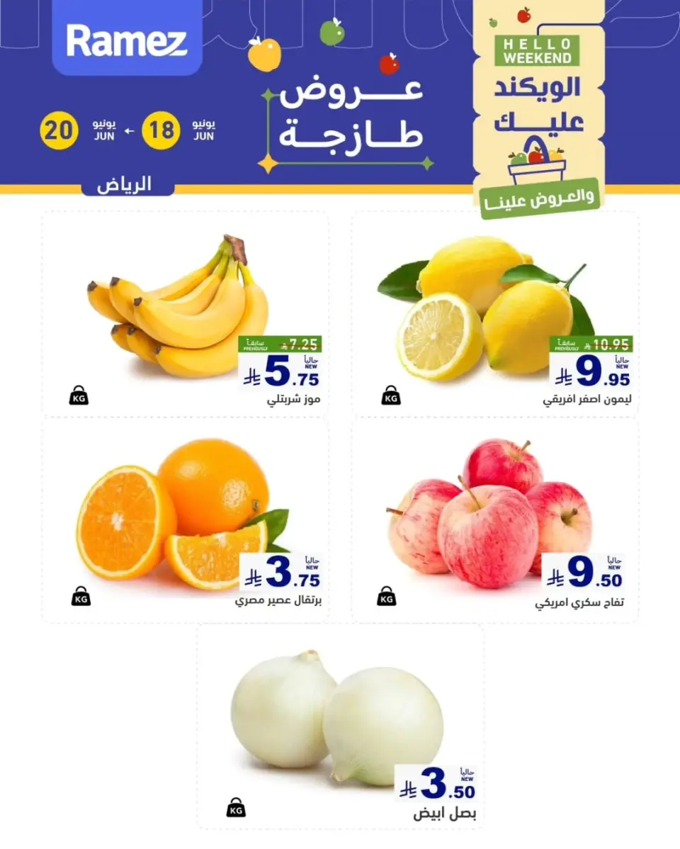 Ofertas de Mercados Ramez Arabia Saudita de 2 a 4 Muharram 1448 AH (18 – 20 junio 2026) Nuevas Ofertas - Página 2