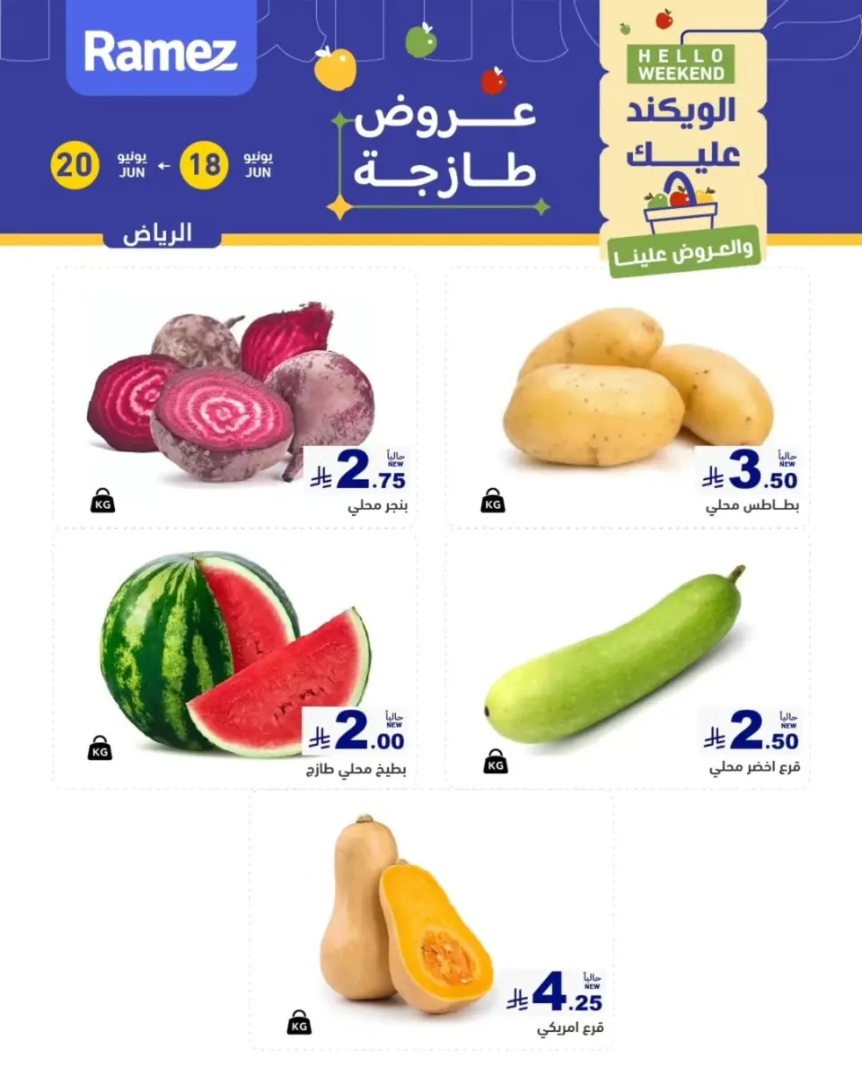 Ofertas de Mercados Ramez Arabia Saudita de 2 a 4 Muharram 1448 AH (18 – 20 junio 2026) Nuevas Ofertas - Página 3