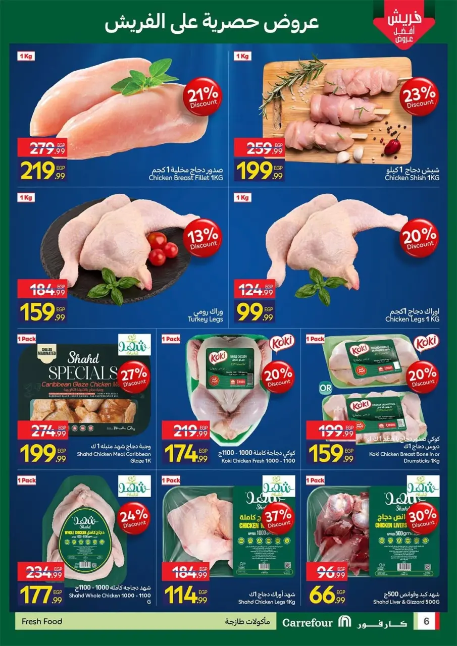 Carrefour Egypt offers from 18 to 21 June 2026 Fresh Food Offers - Page 6