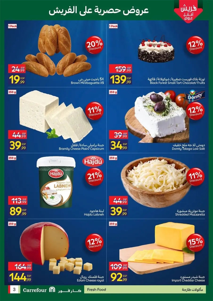 Carrefour Egypt offers from 18 to 21 June 2026 Fresh Food Offers - Page 3
