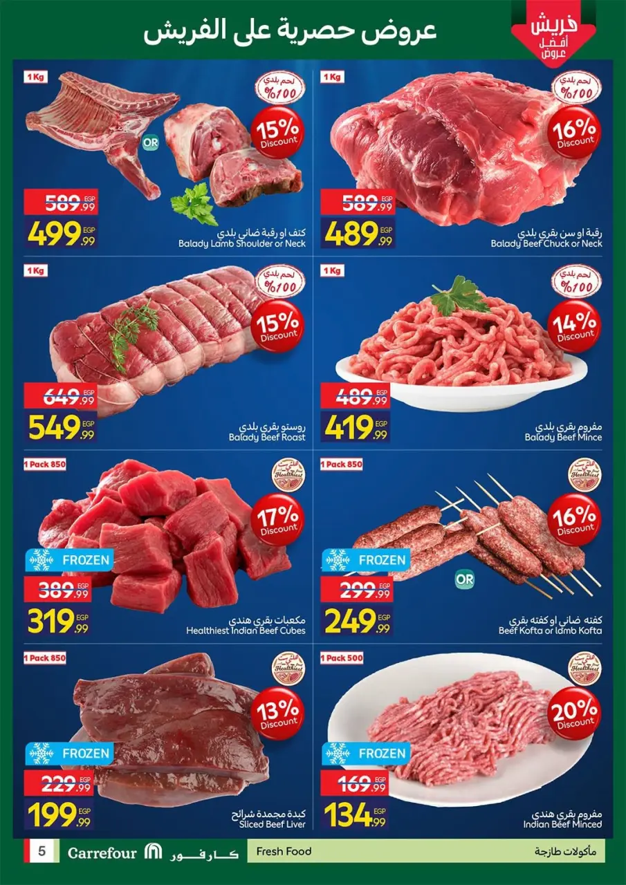 Carrefour Egypt offers from 18 to 21 June 2026 Fresh Food Offers - Page 5