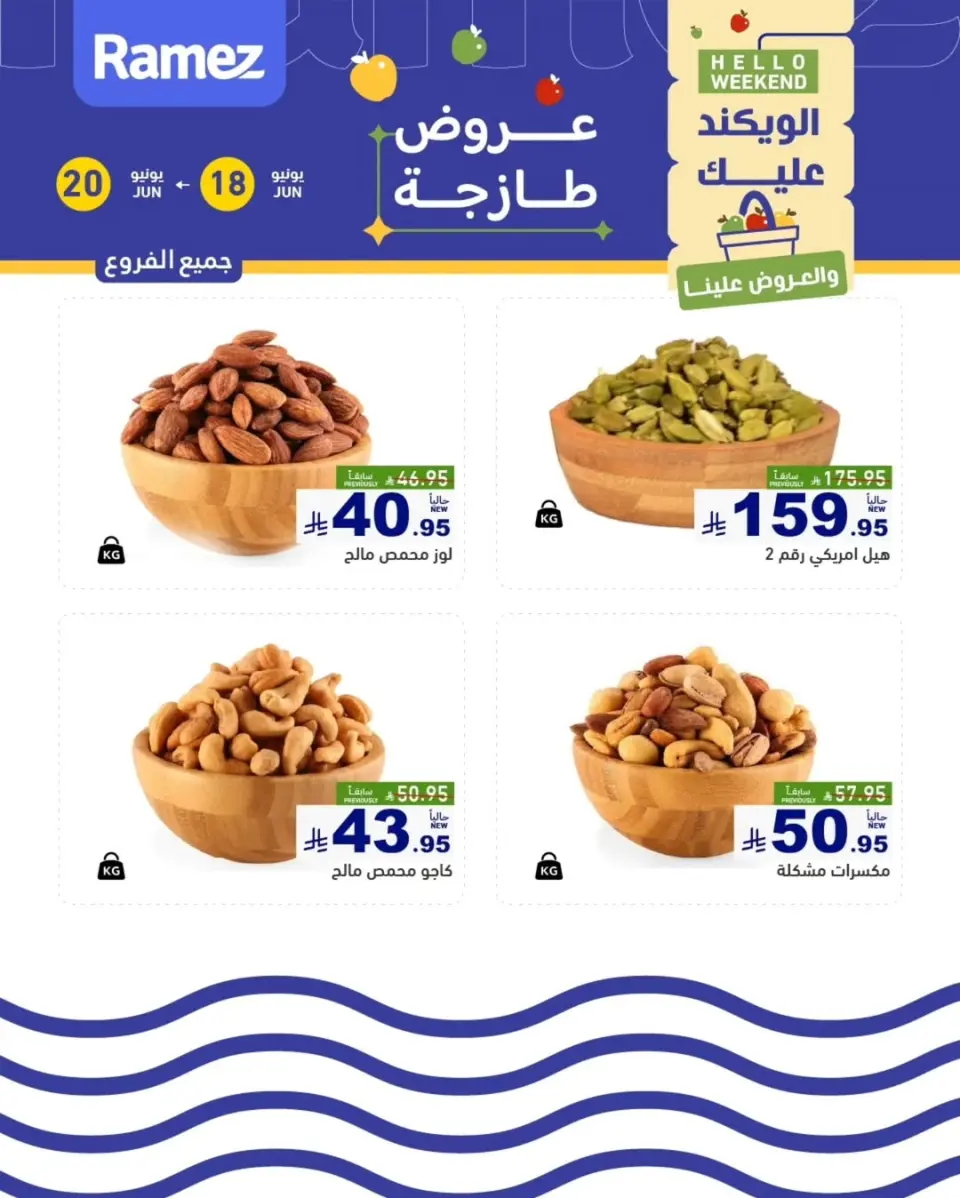 Ofertas de Mercados Ramez Arabia Saudita de 2 a 4 Muharram 1448 AH (18 – 20 junio 2026) Nuevas Ofertas - Página 2