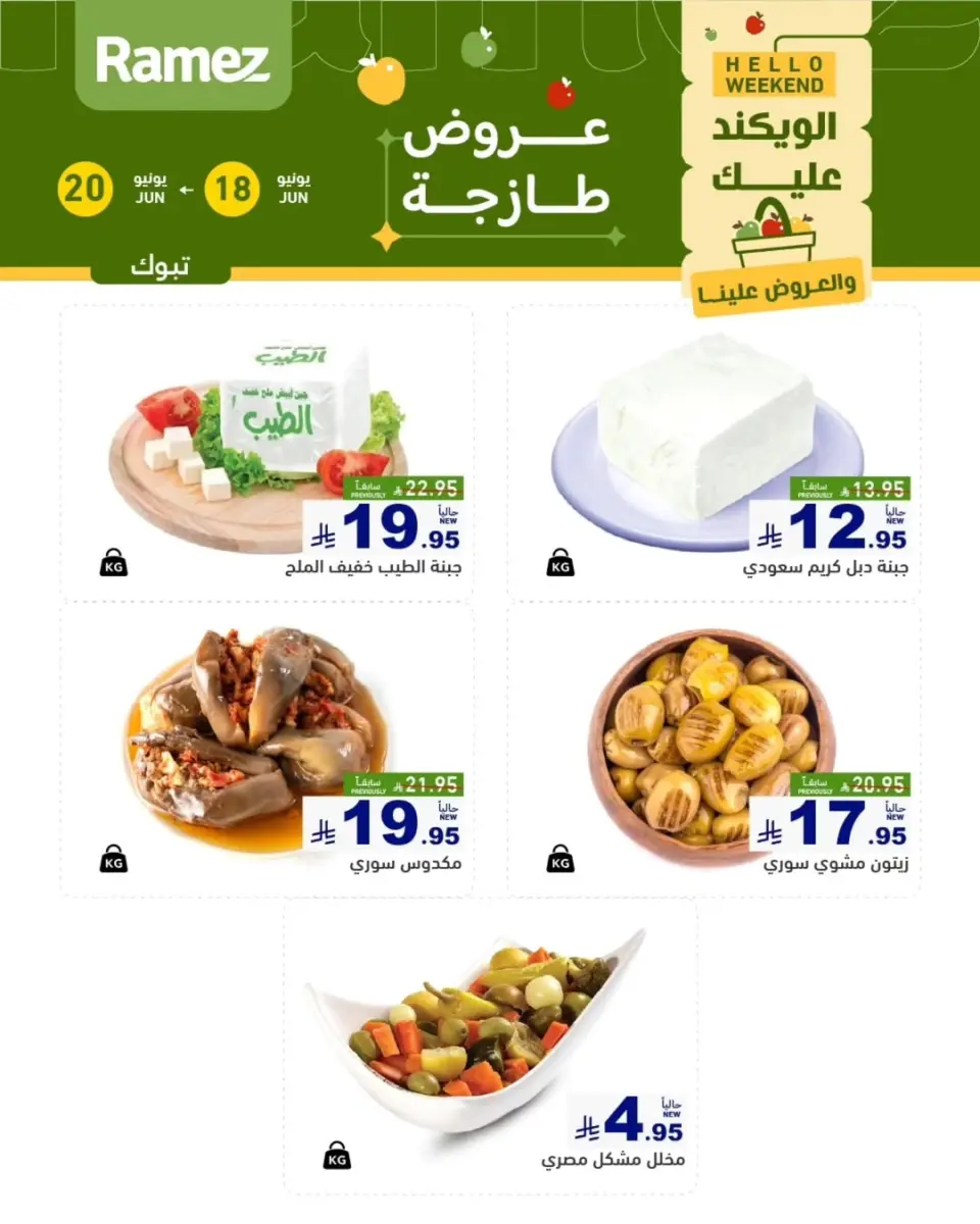 Ofertas de Mercados Ramez Tabuk de 2 a 4 Muharram 1448 AH (18 – 20 junio 2026) Nuevas Ofertas - Página 3