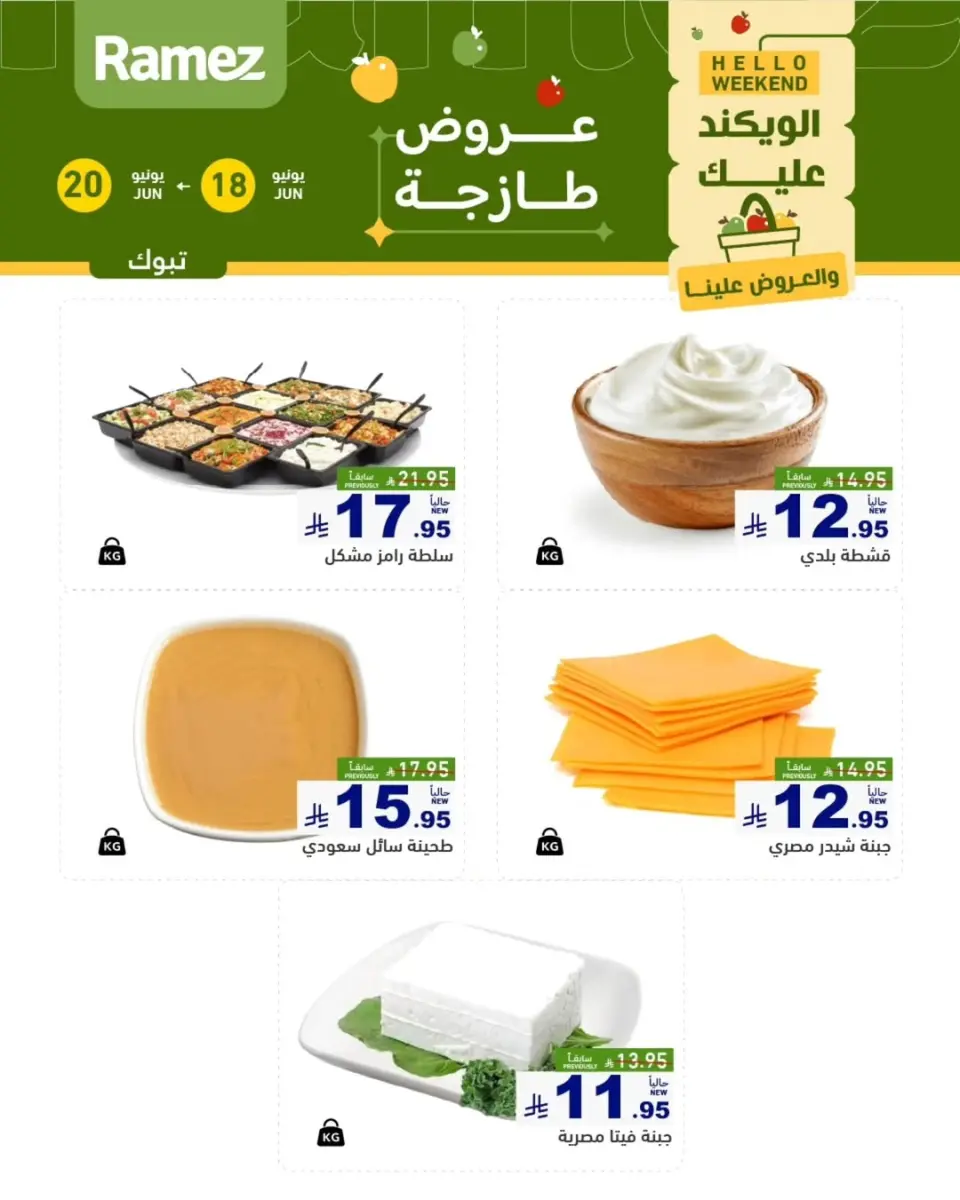 Ofertas de Mercados Ramez Tabuk de 2 a 4 Muharram 1448 AH (18 – 20 junio 2026) Nuevas Ofertas - Página 5