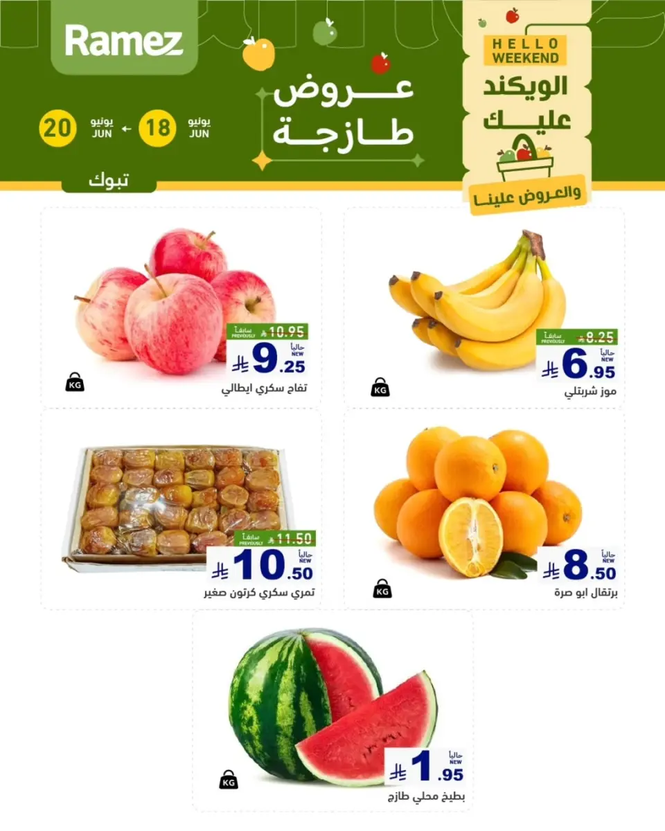 Ofertas de Mercados Ramez Tabuk de 2 a 4 Muharram 1448 AH (18 – 20 junio 2026) Nuevas Ofertas - Página 6