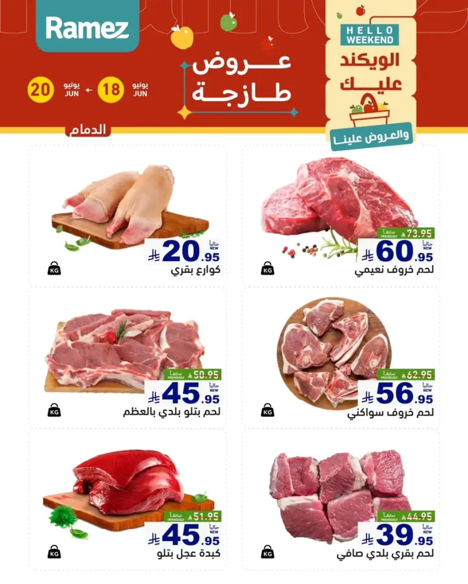 Ofertas de Mercados Ramez Eastern Province de 2 a 4 Muharram 1448 AH (18 – 20 junio 2026) Nuevas Ofertas - Página 15
