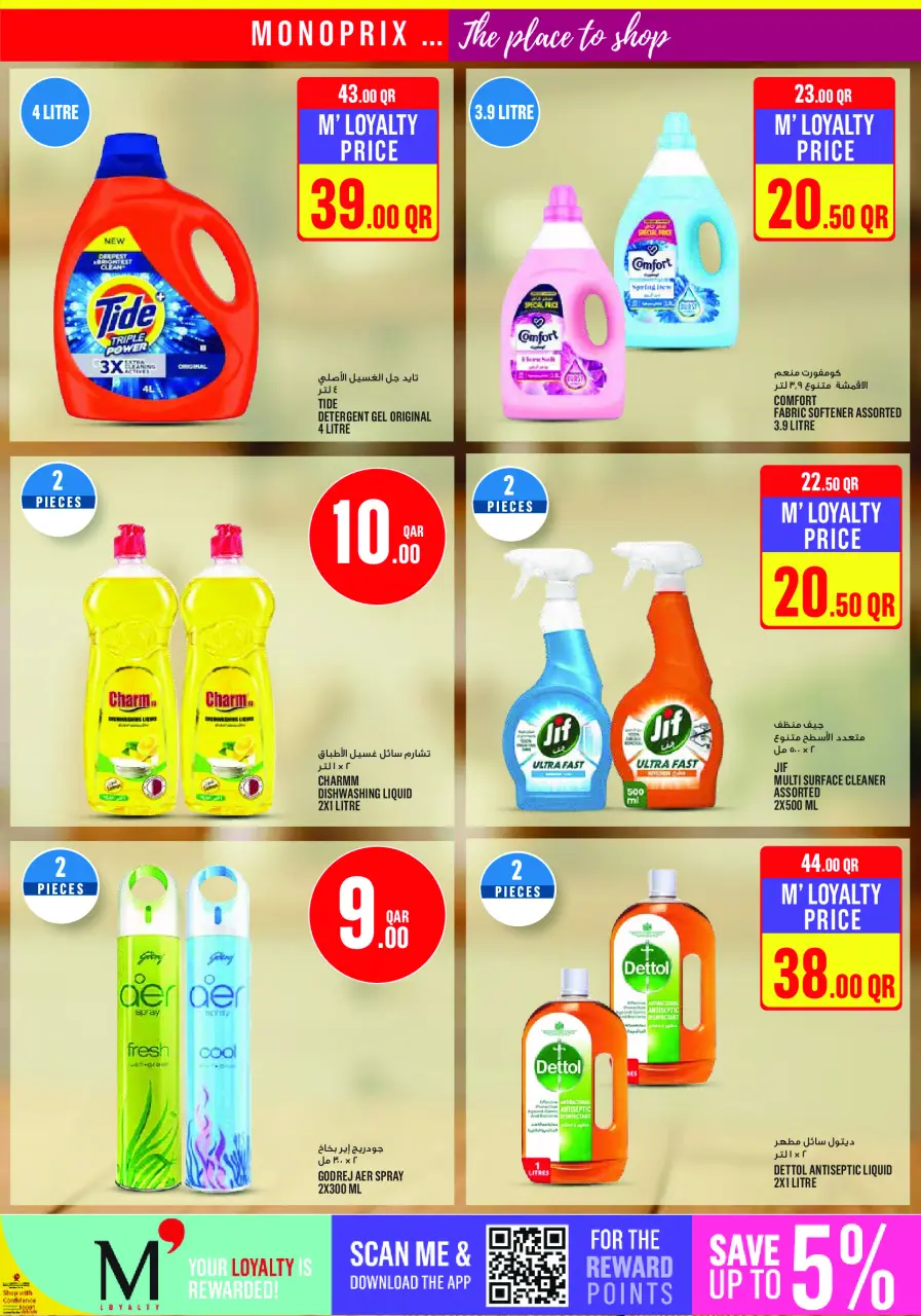 Ofertas de Monoprix Katar de 18 a 23 junio 2026 ofertas semanales - Monoprix - Katar - 18 junio 2026 – 23 junio 2026 - Página 23