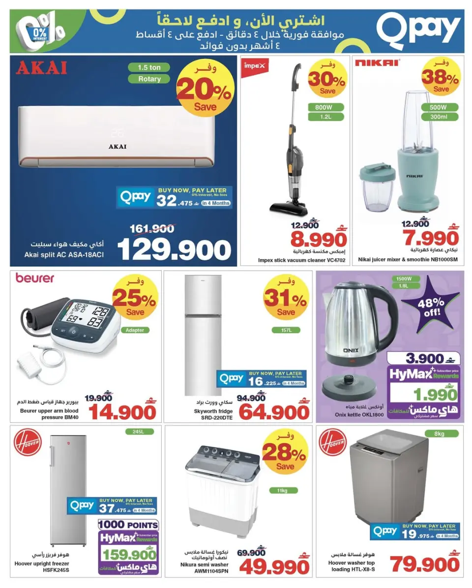 HyperMax Oman offers from 18 to 23 June 2026 Sale to enjoy your trip - Page 3