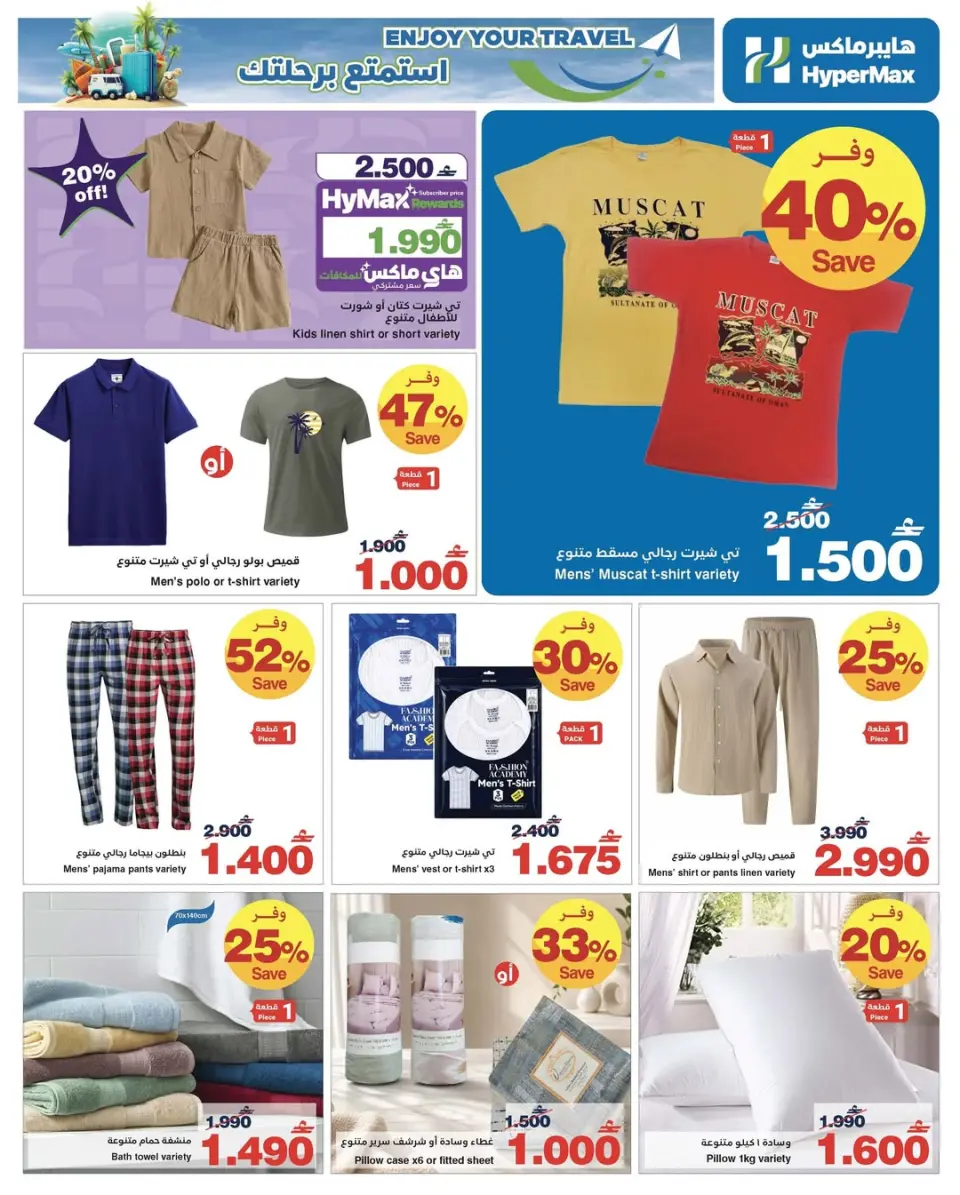 HyperMax Oman offers from 18 to 23 June 2026 Sale to enjoy your trip - Page 2