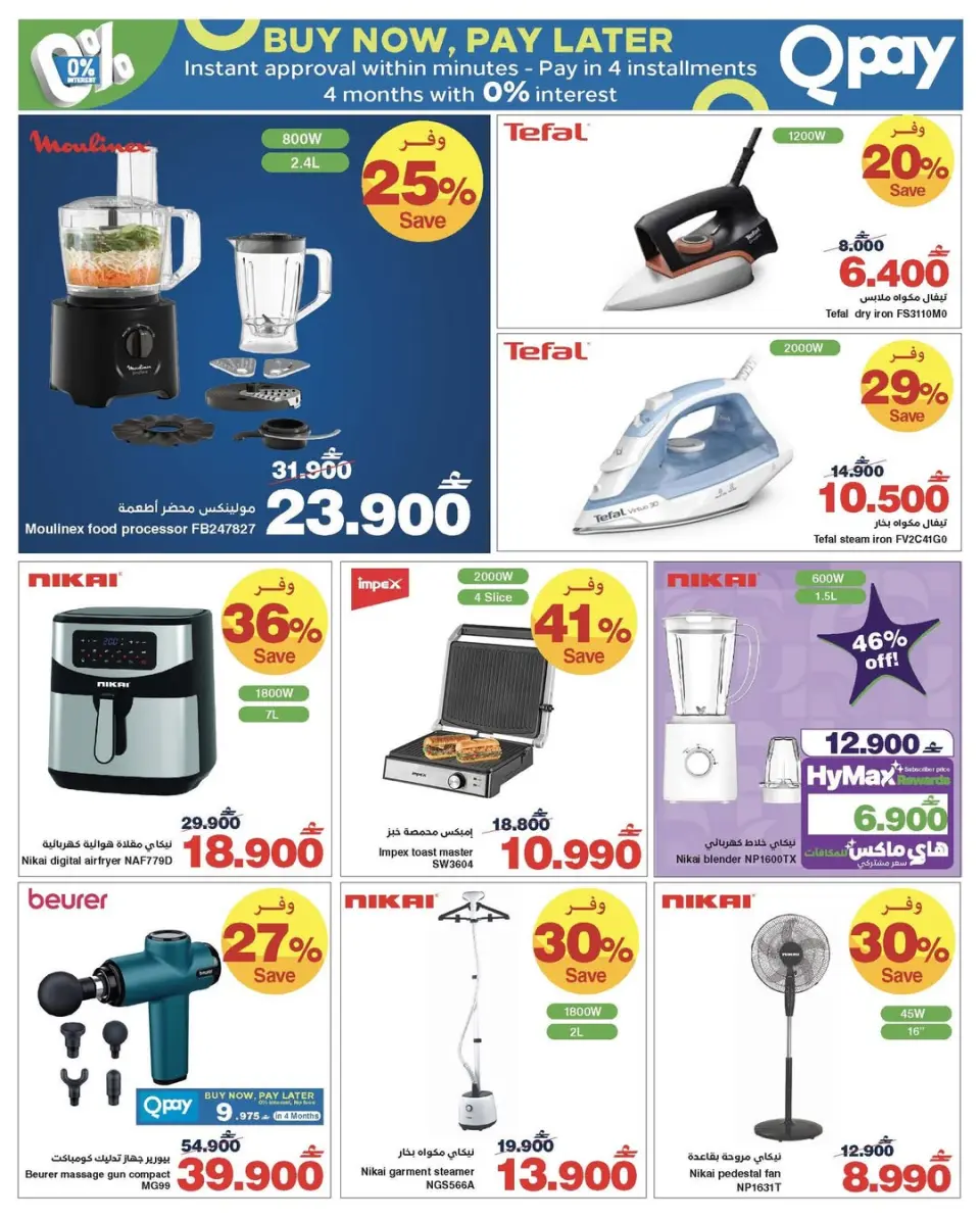 HyperMax Oman offers from 18 to 23 June 2026 Sale to enjoy your trip - Page 4