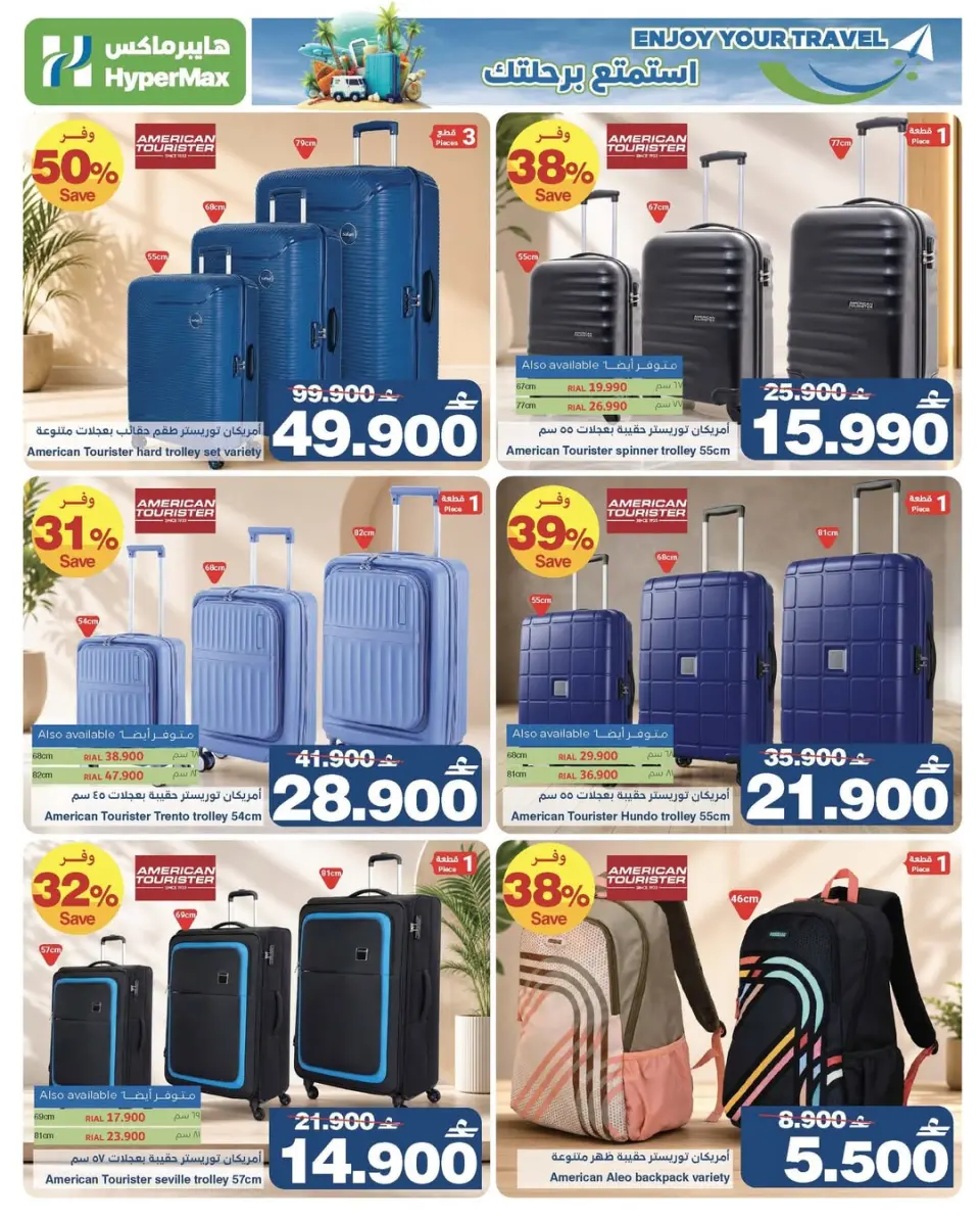 HyperMax Oman offers from 18 to 23 June 2026 Sale to enjoy your trip - Page 5
