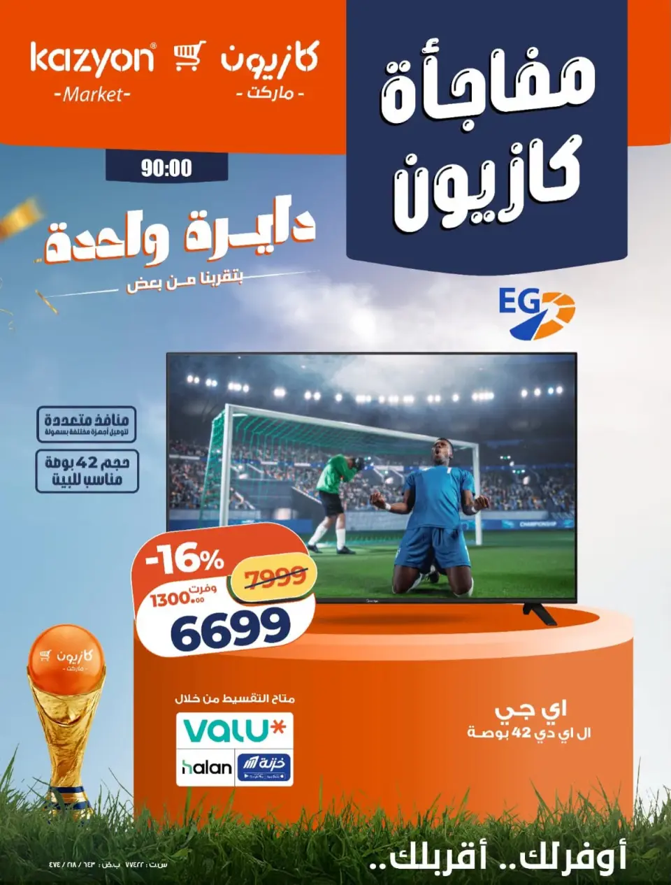 Kazyon Market Egypt offers from 18 to 20 June 2026 Kazyon Surprise - Page 2