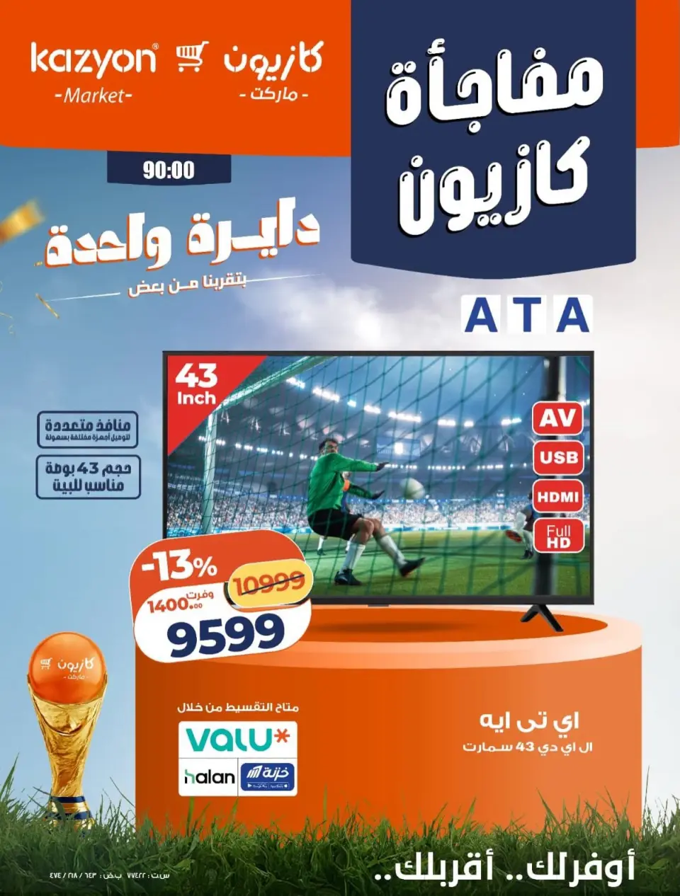 Kazyon Market Egypt offers from 18 to 20 June 2026 Kazyon Surprise - Page 3