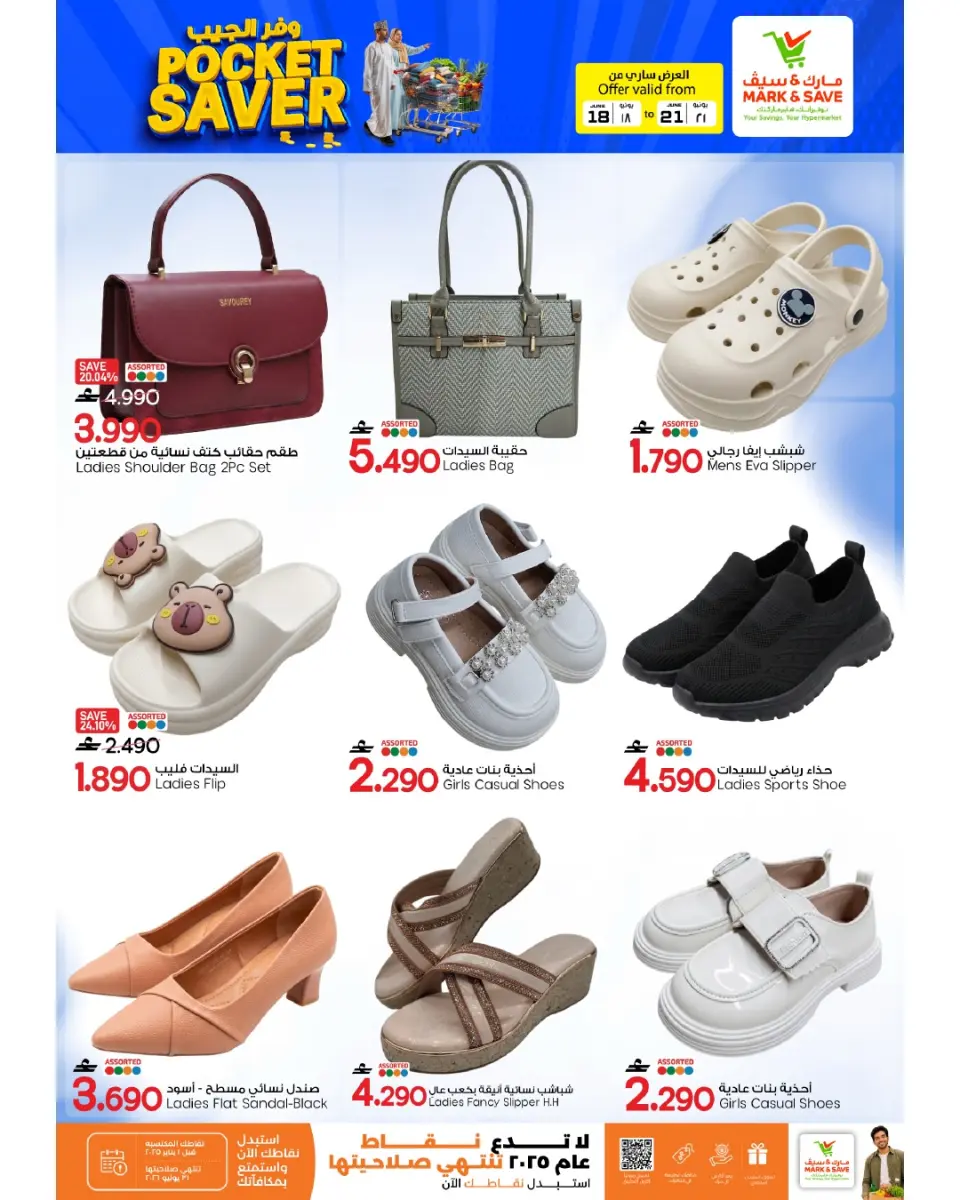 Mark & Save offers in Alkhwd from 18 to 21 June 2026 Pocket Savings Offers - Page 10