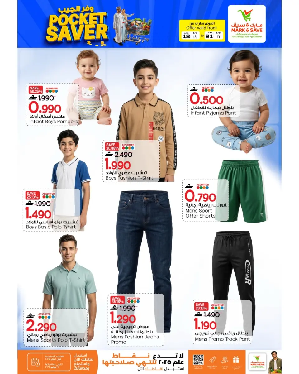 Mark & Save offers in Alkhwd from 18 to 21 June 2026 Pocket Savings Offers - Page 6