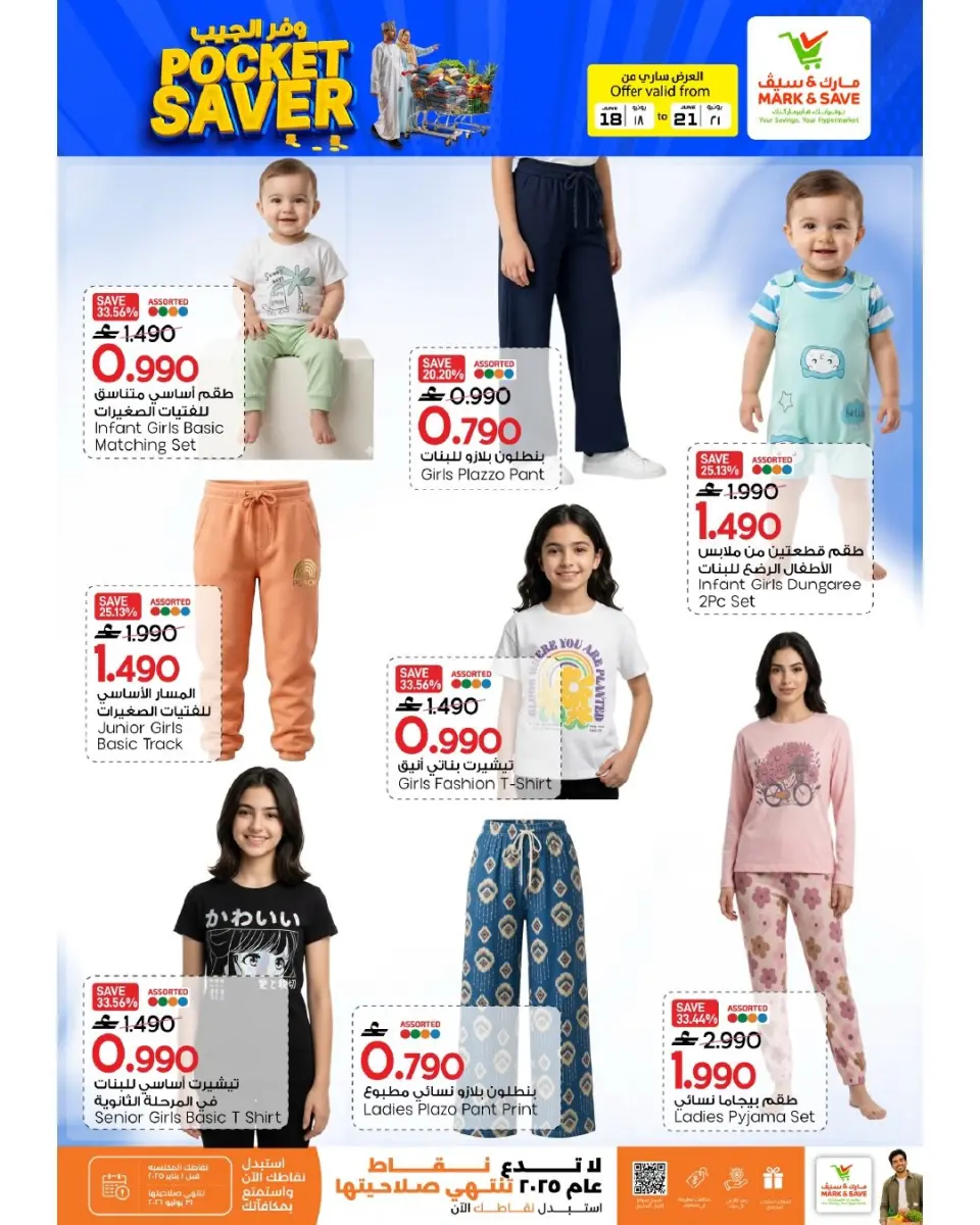 Mark & Save offers in Alkhwd from 18 to 21 June 2026 Pocket Savings Offers - Page 8