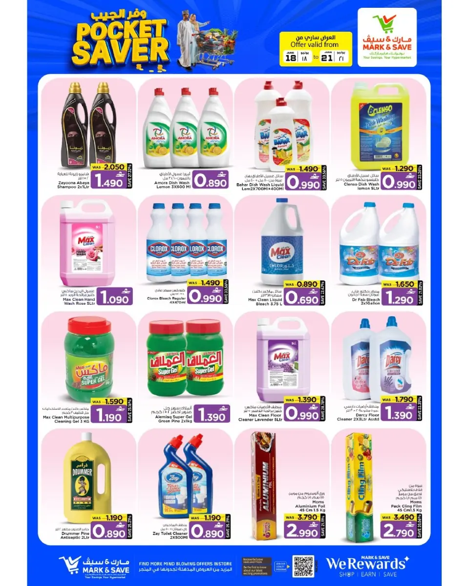 Mark & Save offers in Alkhwd from 18 to 21 June 2026 Pocket Savings Offers - Page 16