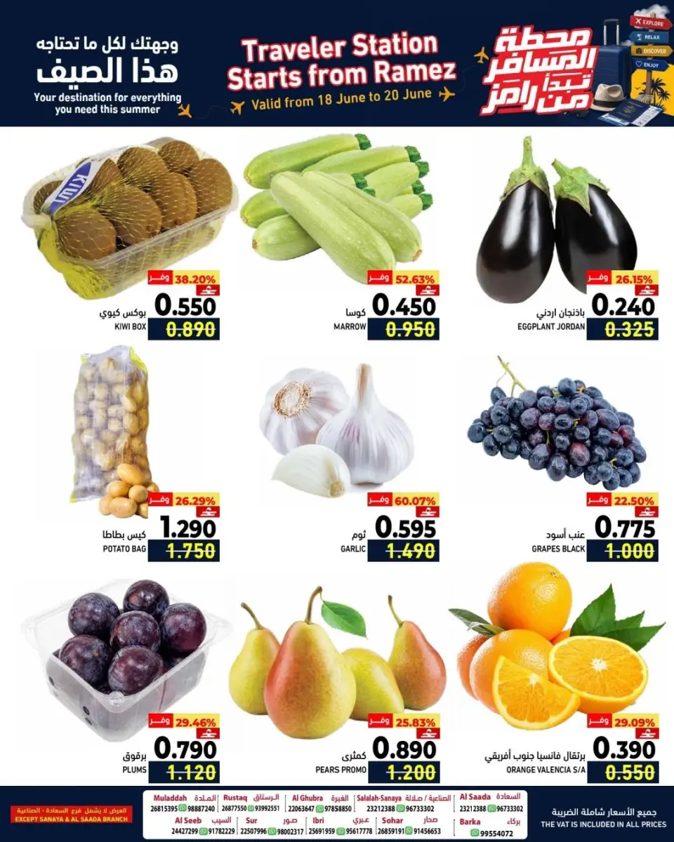 Ramez Markets Oman offers from 18 to 20 June 2026 Weekend Deals - Page 3