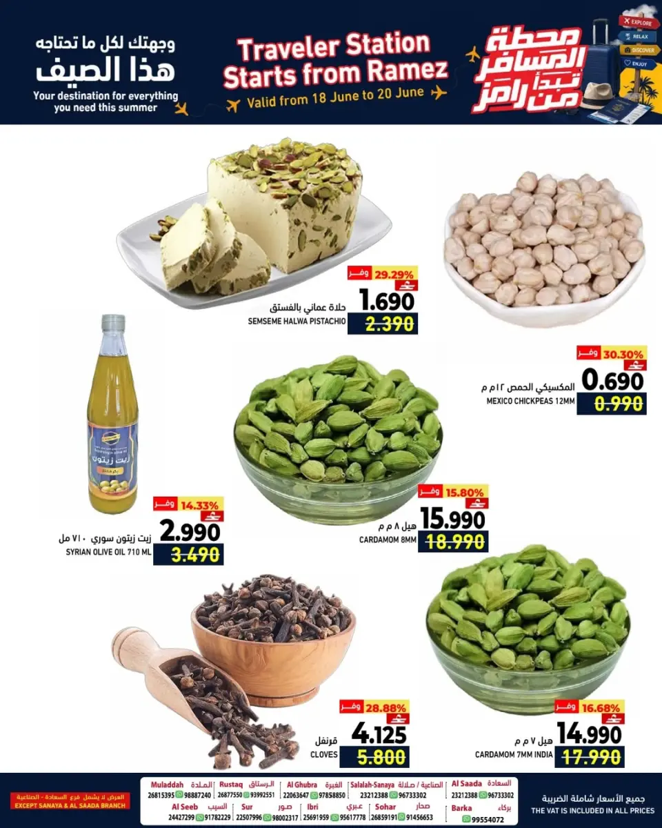 Ramez Markets Oman offers from 18 to 20 June 2026 Weekend Deals - Page 5