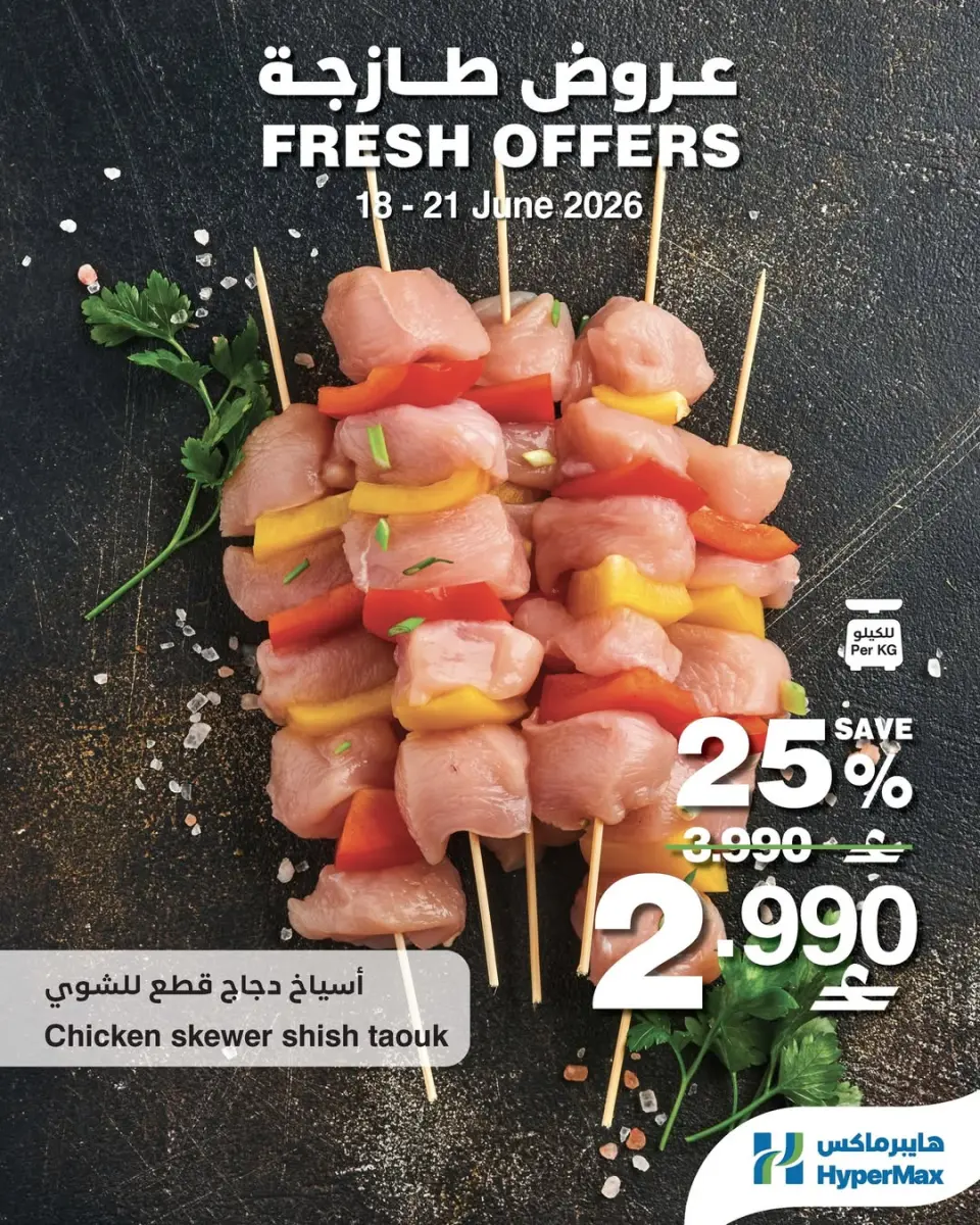 Ofertas de HyperMax Oman de 18 a 21 junio 2026 Ofertas frescas - Página 6