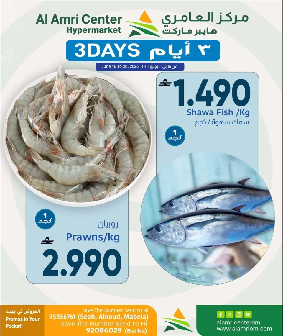 Ofertas de Centro Al Amri Oman de 18 a 20 junio 2026 Ofertas de pescado - Centro Al Amri - Oman - 18 junio 2026 – 20 junio 2026 - Página 1