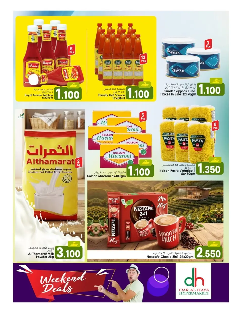 عروض دار الحياة هايبر ماركت بفرع الخوير من ١٨ حتى ٢١ يونيو ٢٠٢٦ عروض نهاية الأسبوع - صفحة 3