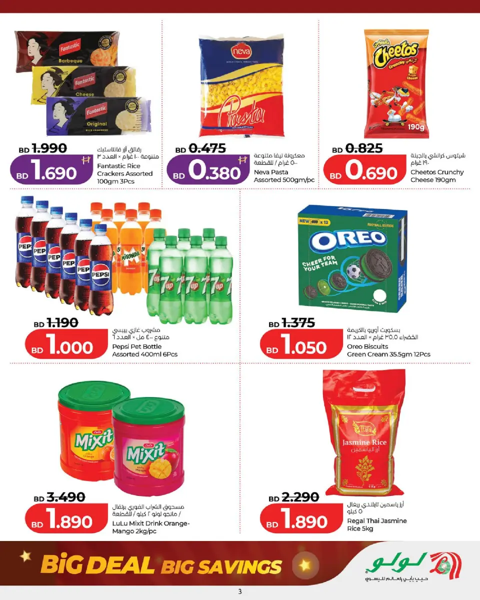 Ofertas de Lulu Bahréin de 18 a 22 junio 2026 Grandes ofertas - Lulu - Bahréin - 18 junio 2026 – 22 junio 2026 - Página 3