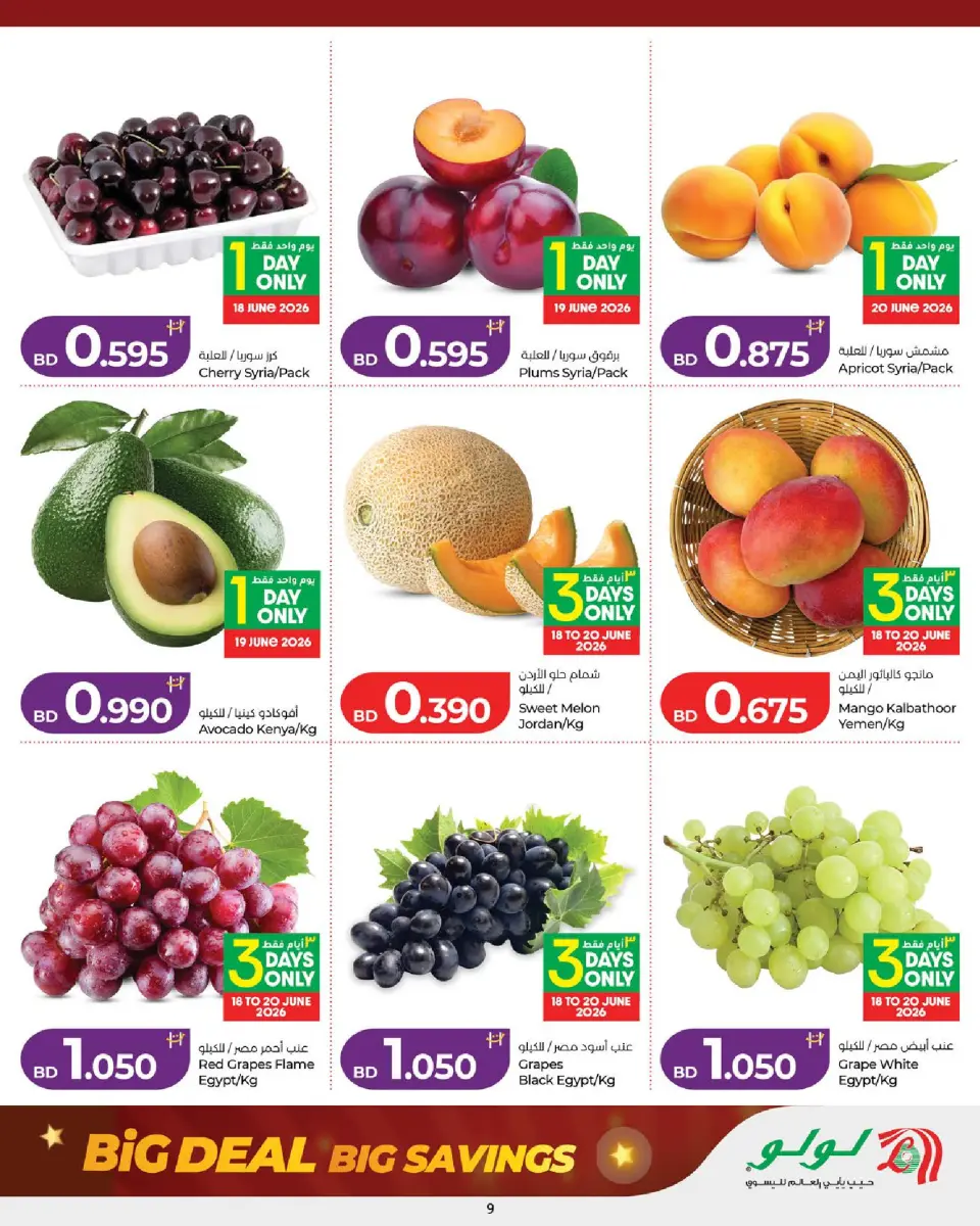 Ofertas de Lulu Bahréin de 18 a 22 junio 2026 Grandes ofertas - Lulu - Bahréin - 18 junio 2026 – 22 junio 2026 - Página 9