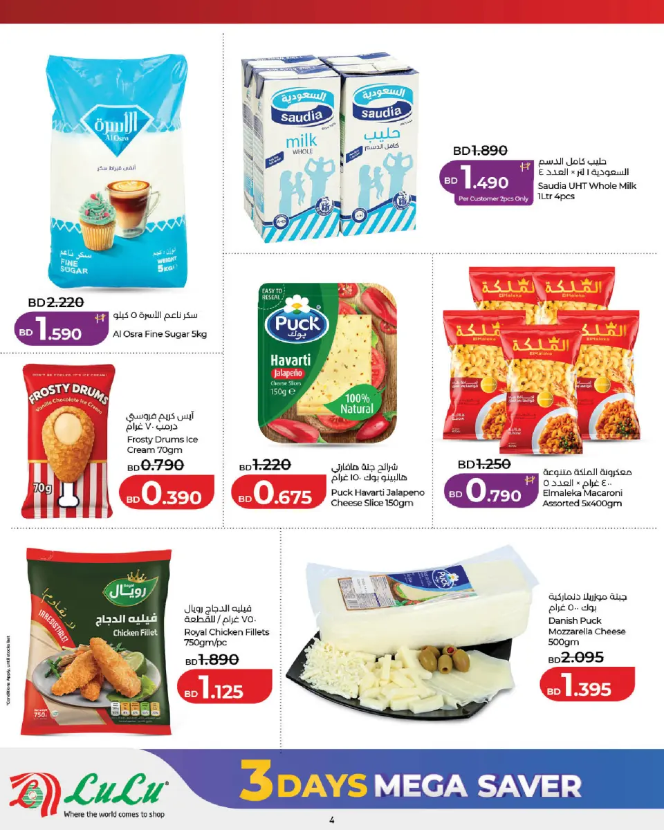 Ofertas de Lulu Bahréin de 18 a 20 junio 2026 Ahorros masivos - Lulu - Bahréin - 18 junio 2026 – 20 junio 2026 - Página 4