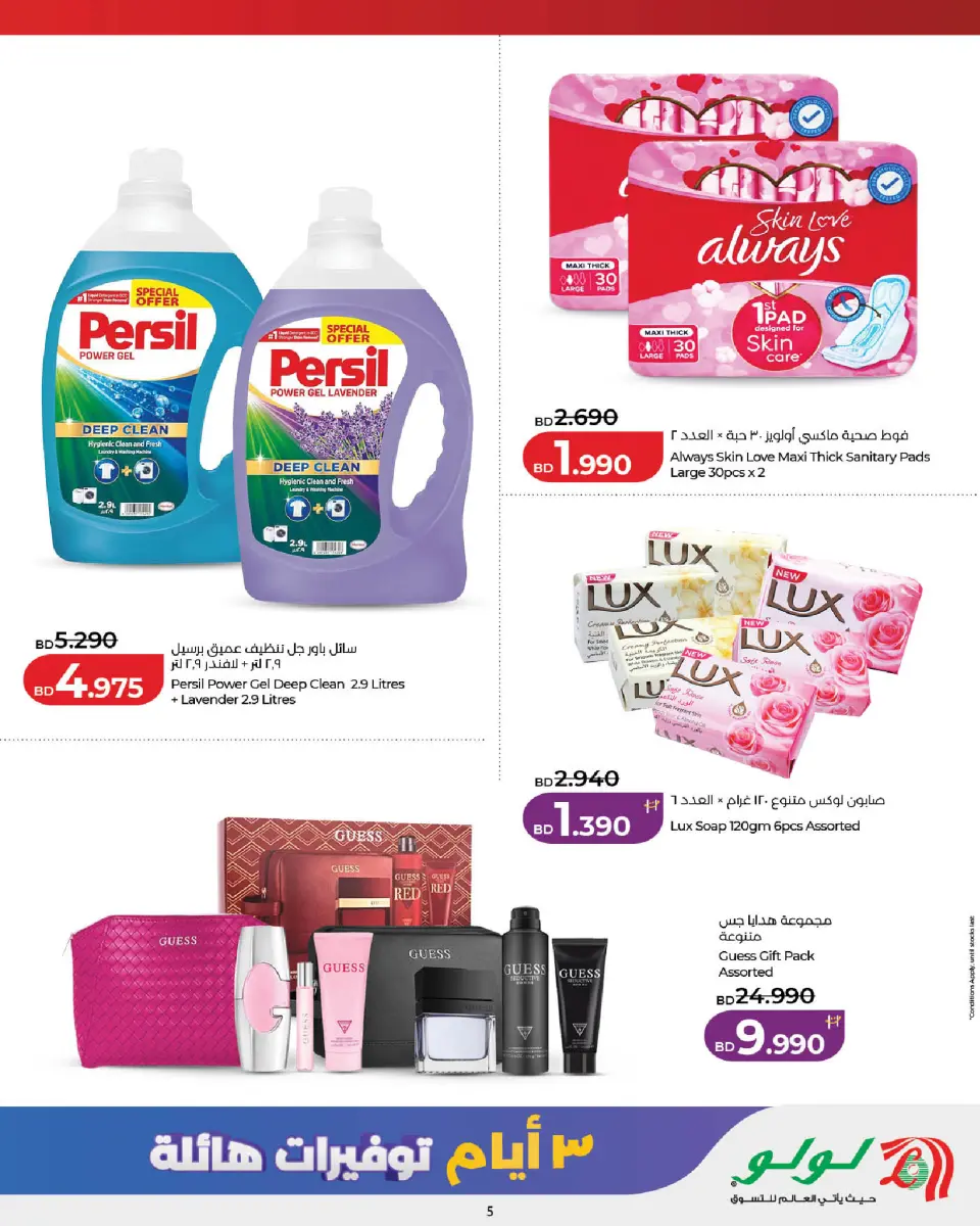 Ofertas de Lulu Bahréin de 18 a 20 junio 2026 Ahorros masivos - Lulu - Bahréin - 18 junio 2026 – 20 junio 2026 - Página 5