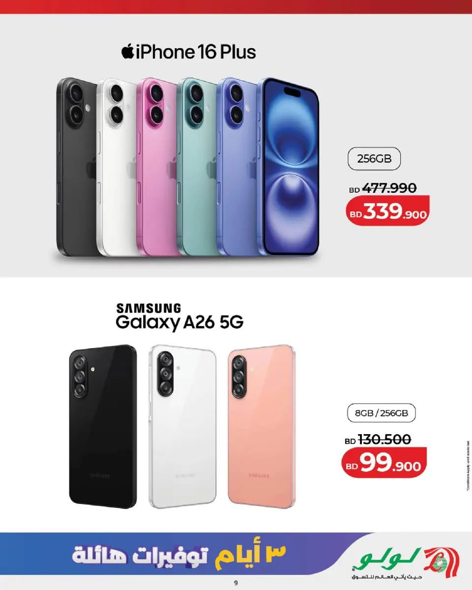 Ofertas de Lulu Bahréin de 18 a 20 junio 2026 Ahorros masivos - Lulu - Bahréin - 18 junio 2026 – 20 junio 2026 - Página 9
