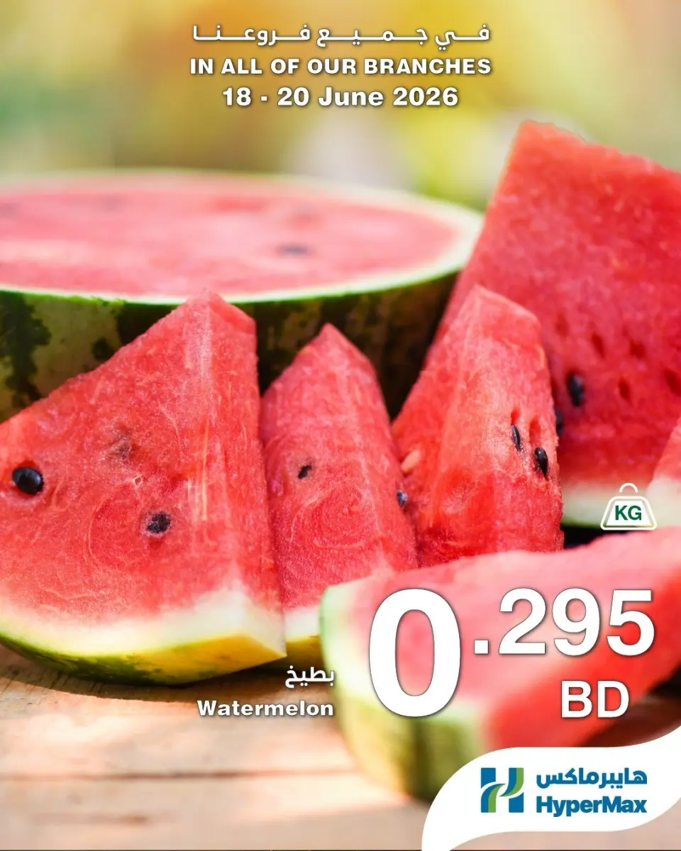 HyperMax Bahrain offers from 18 to 20 June 2026 Fresh Deals - HyperMax - Bahrain - 18 June 2026 – 20 June 2026 - Page 1