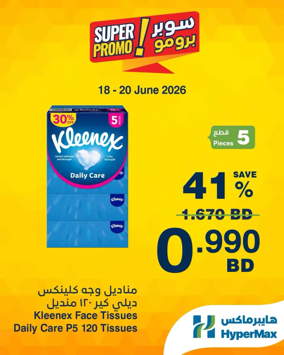 Offres HyperMax Bahrein de 18 à 20 juin 2026 Offres Super Promo - HyperMax - Bahrein - 18 juin 2026 – 20 juin 2026 - Page 3