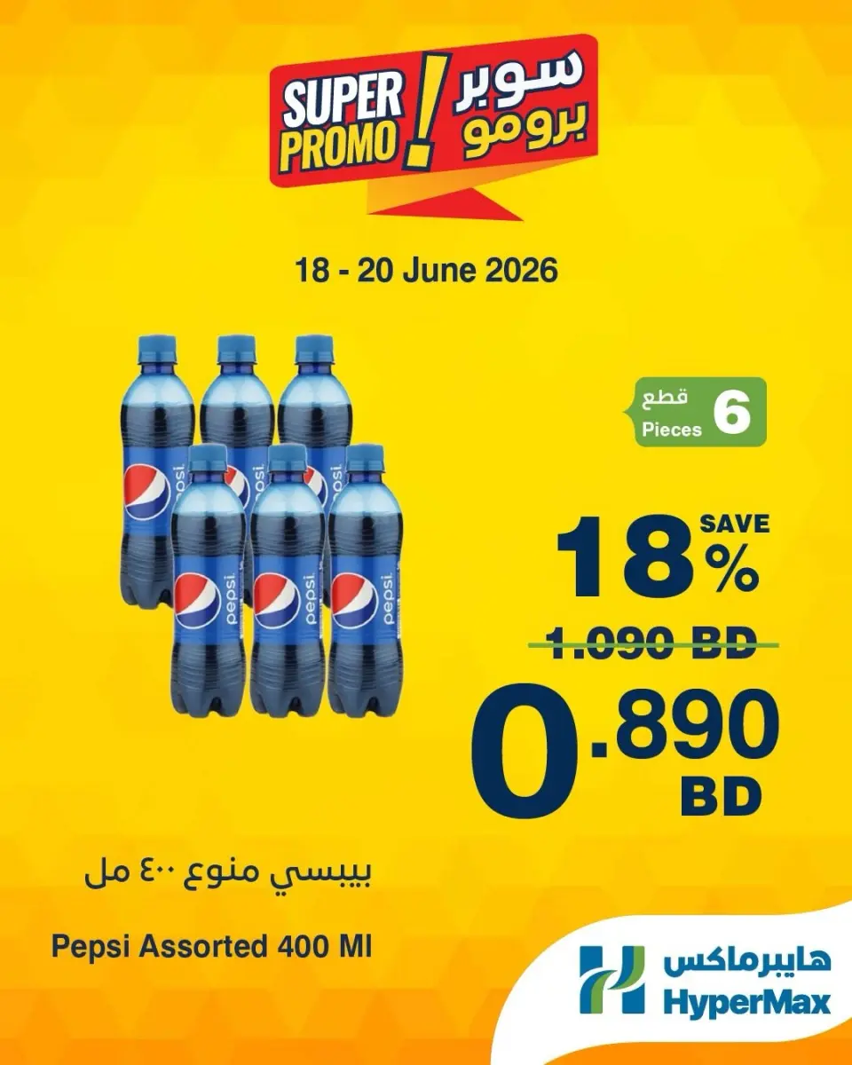 Offres HyperMax Bahrein de 18 à 20 juin 2026 Offres Super Promo - HyperMax - Bahrein - 18 juin 2026 – 20 juin 2026 - Page 2