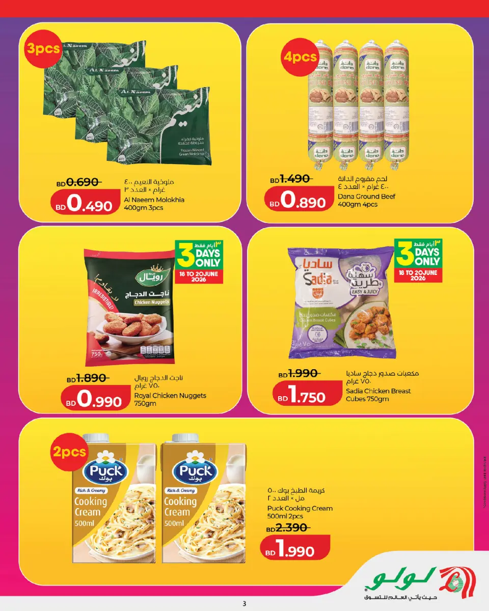Ofertas de Lulu Muharraq de 18 a 24 junio 2026 Ofertas de fin de semana - Lulu - Bahréin - 18 junio 2026 – 24 junio 2026 - Página 3