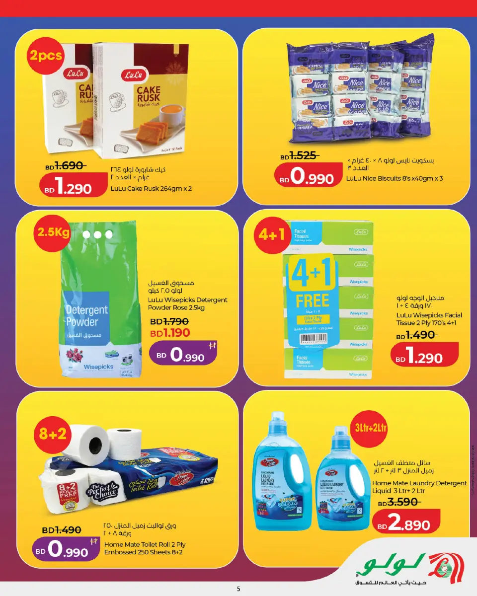 Ofertas de Lulu Muharraq de 18 a 24 junio 2026 Ofertas de fin de semana - Lulu - Bahréin - 18 junio 2026 – 24 junio 2026 - Página 5