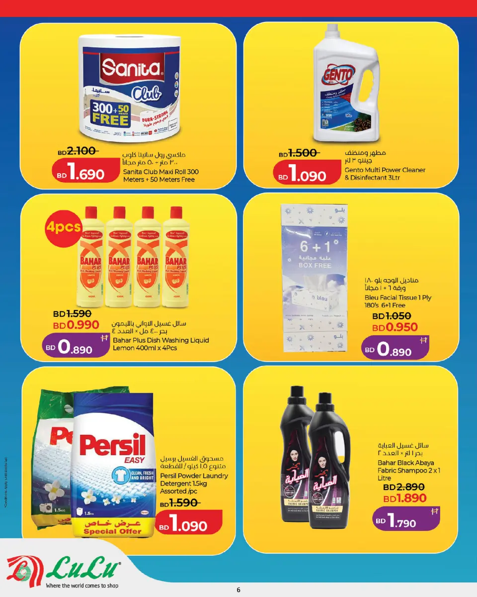Ofertas de Lulu Muharraq de 18 a 24 junio 2026 Ofertas de fin de semana - Lulu - Bahréin - 18 junio 2026 – 24 junio 2026 - Página 6